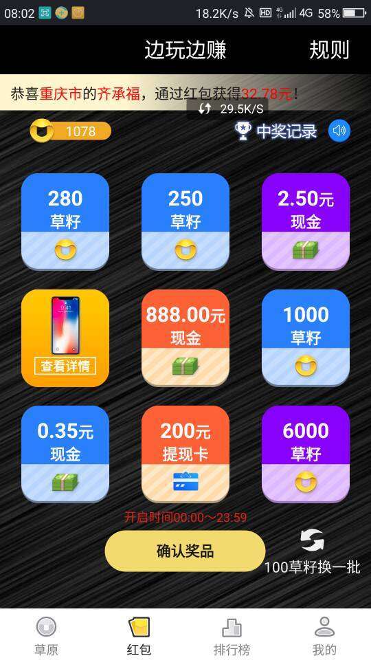 海草公社手机赚钱软件截图4