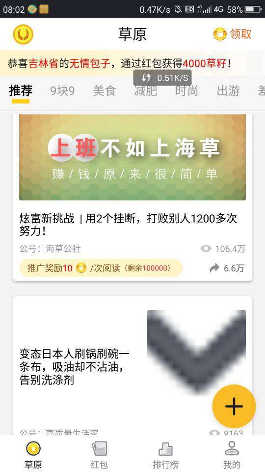 海草公社手机赚钱软件截图5