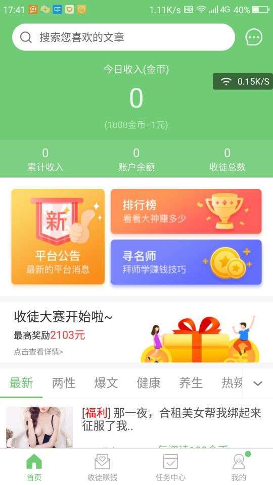 随阅转手机赚钱软件截图2