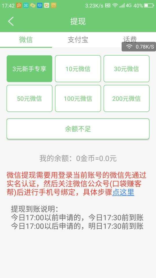 随阅转手机赚钱软件截图4