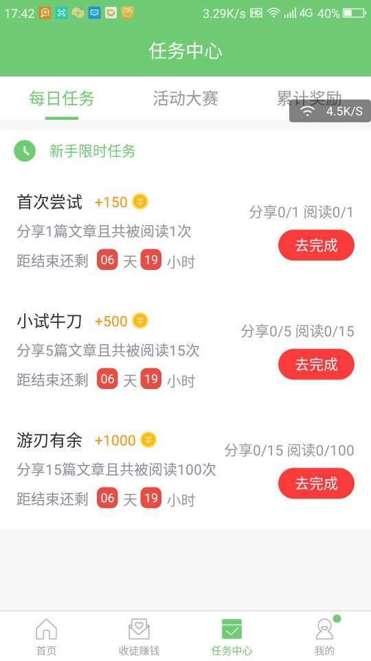 随阅转手机赚钱软件截图5