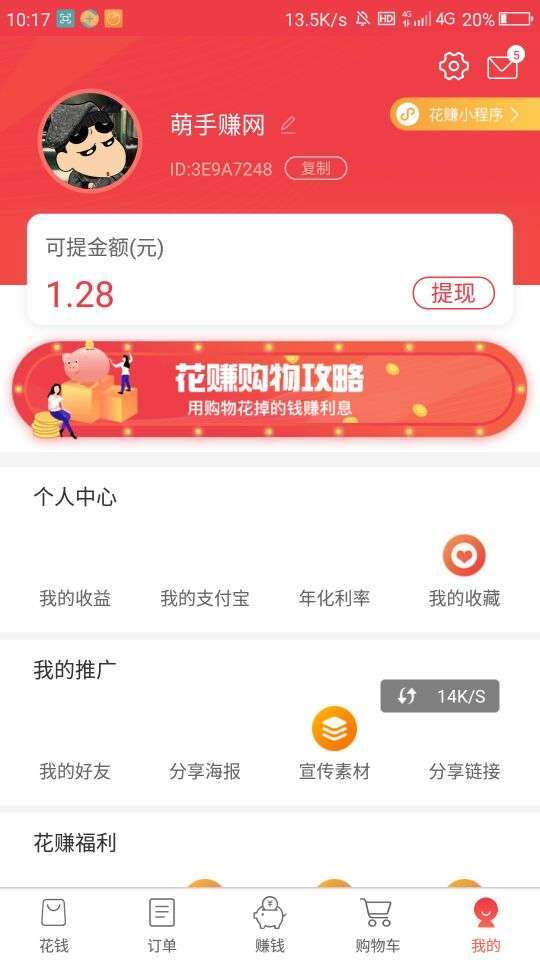 花赚手机赚钱软件