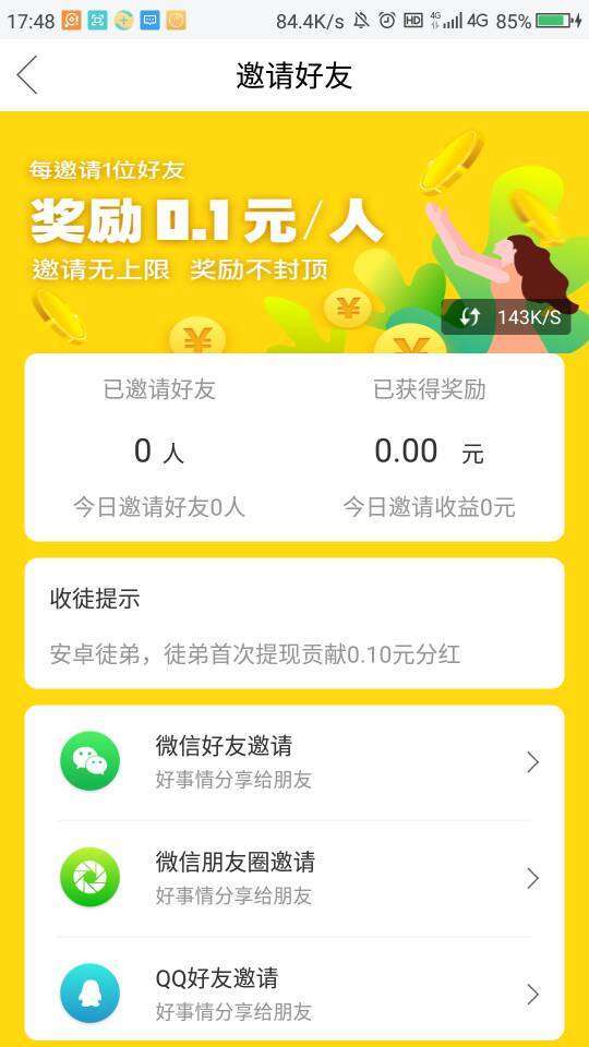 蚂蚁赚钱手机赚钱软件截图2