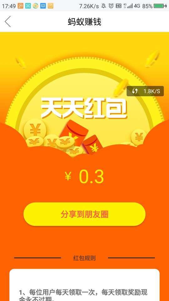 蚂蚁赚钱手机赚钱软件截图3