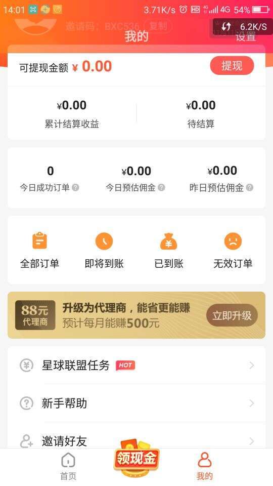 购省钱手机赚钱软件截图3