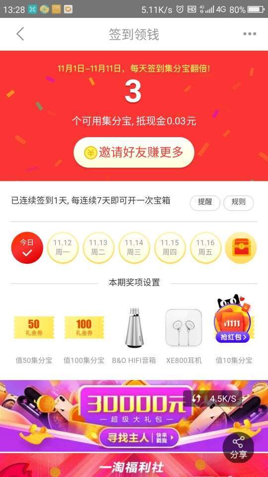 一淘手机赚钱软件截图3
