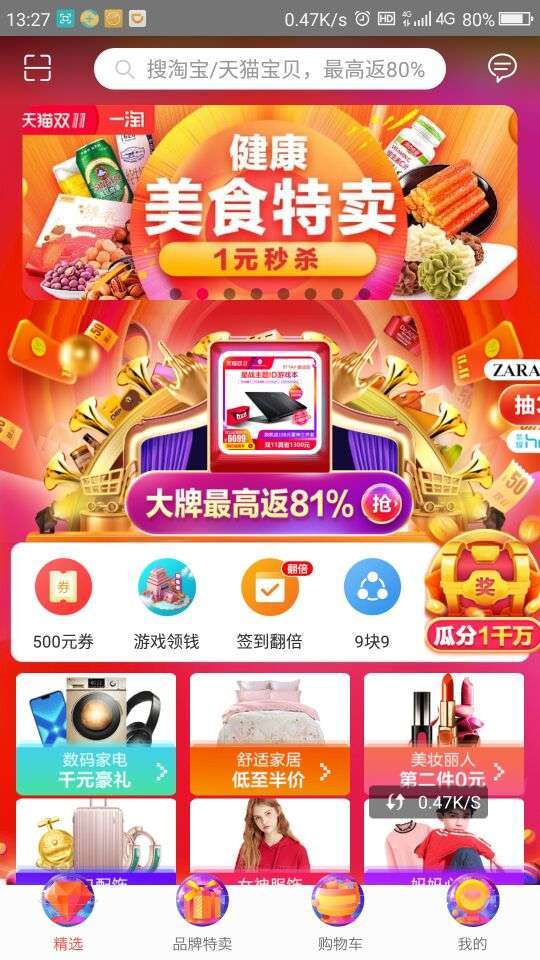 一淘手机赚钱软件截图4