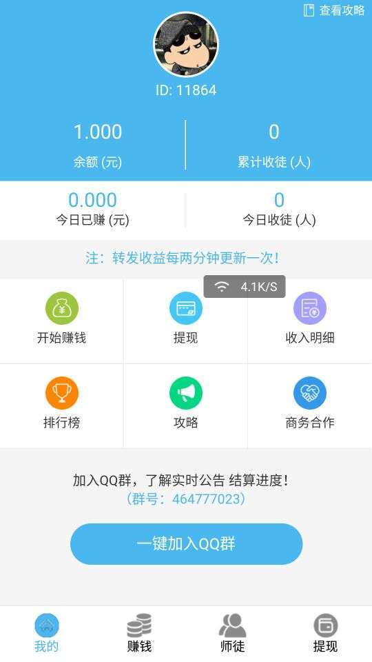 速读火赚手机赚钱软件截图1