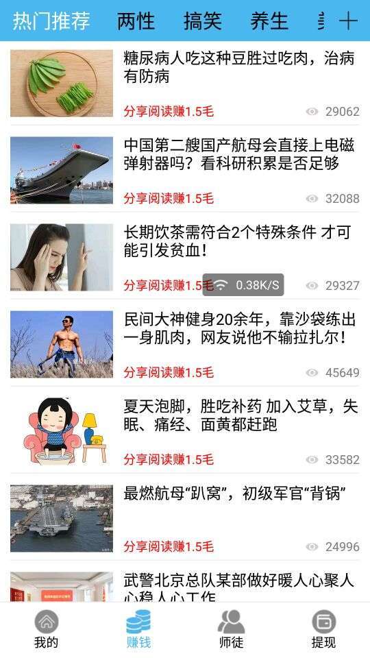 速读火赚手机赚钱软件截图2