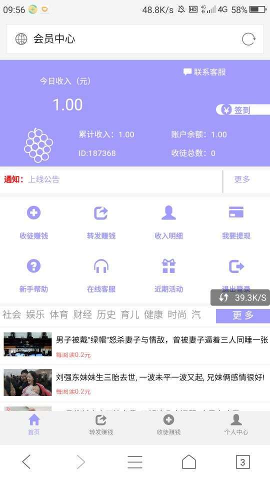 葡萄转手机赚钱软件截图1