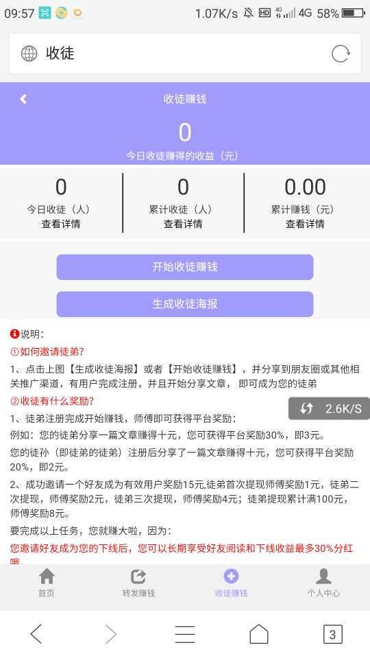 葡萄转手机赚钱软件截图3