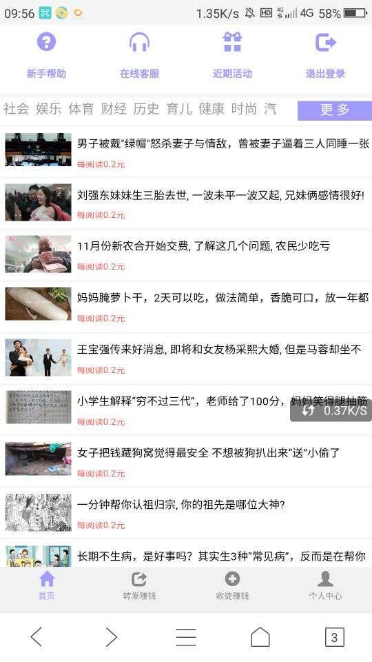 葡萄转手机赚钱软件截图4