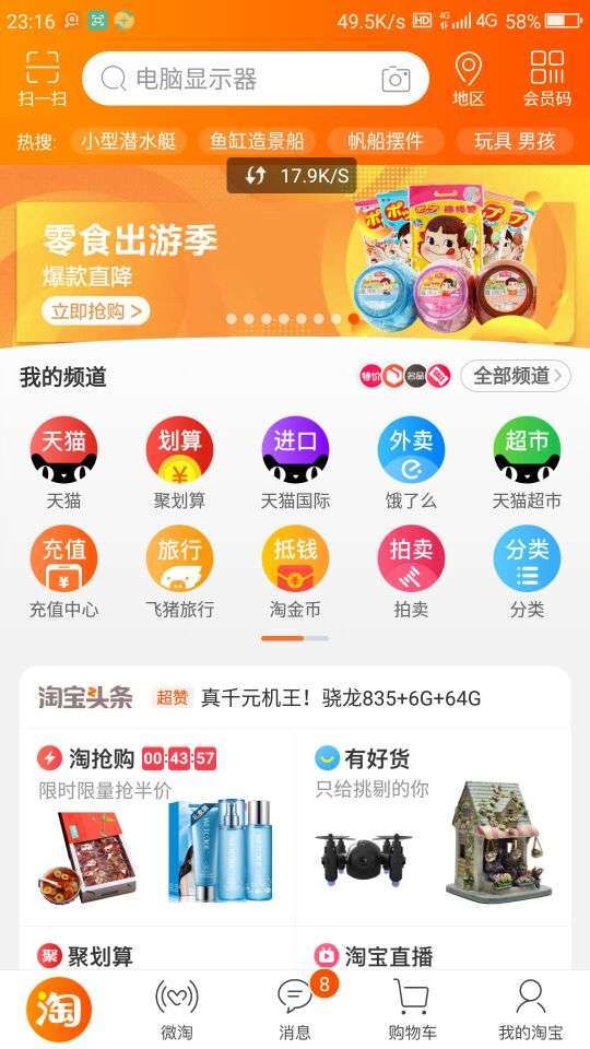 淘宝手机赚钱软件截图1