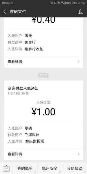 薪头条手机赚钱软件截图1