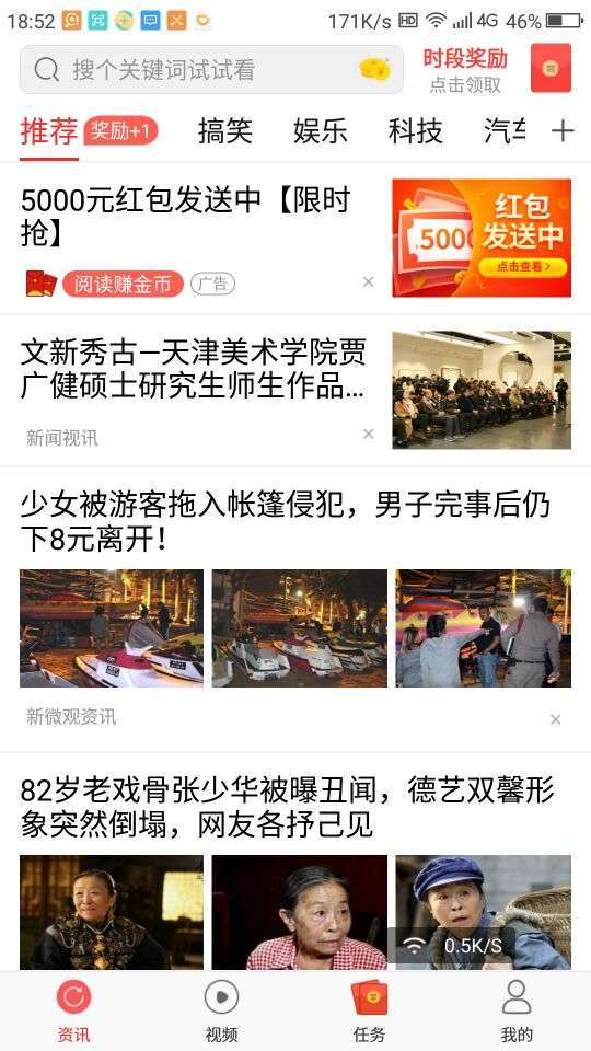 薪头条手机赚钱软件截图2