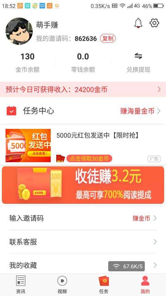 薪头条手机赚钱软件截图3