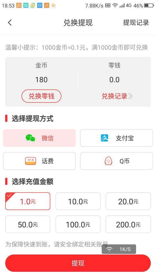 薪头条手机赚钱软件截图4
