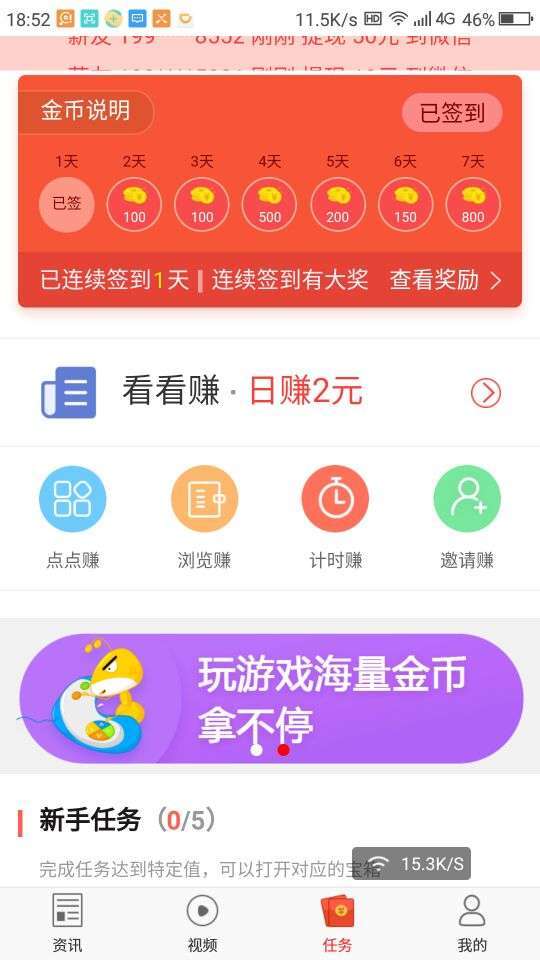 薪头条手机赚钱软件截图5