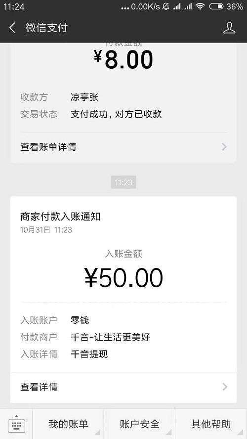 千音红包手机赚钱软件截图5
