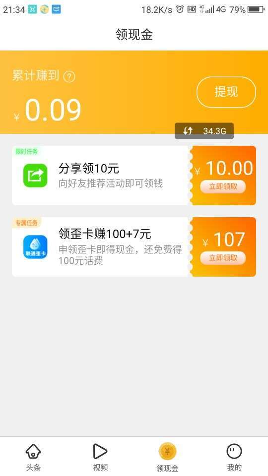 韭黄头条手机赚钱软件截图1