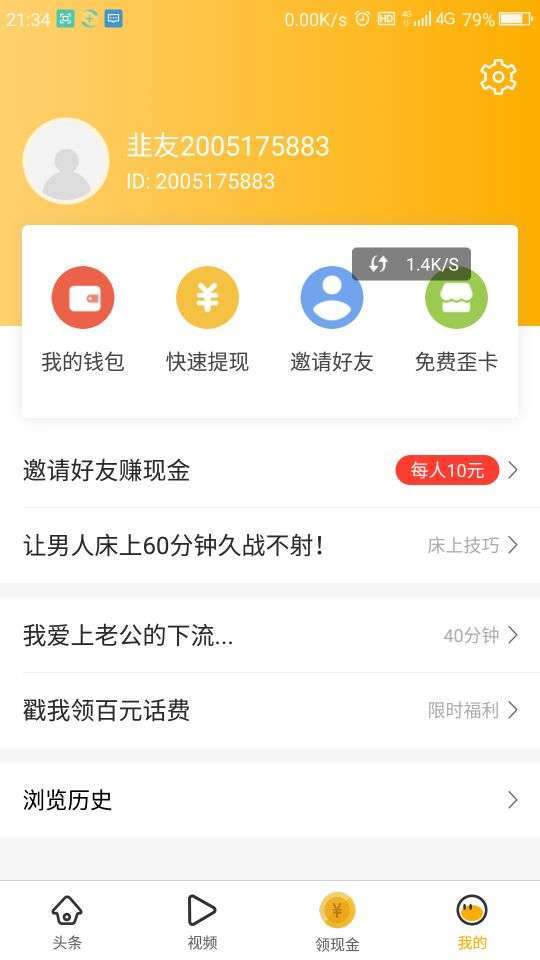 韭黄头条手机赚钱软件截图2
