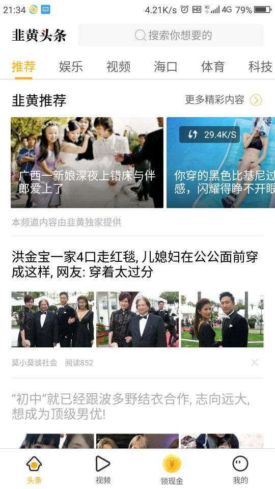 韭黄头条手机赚钱软件截图3