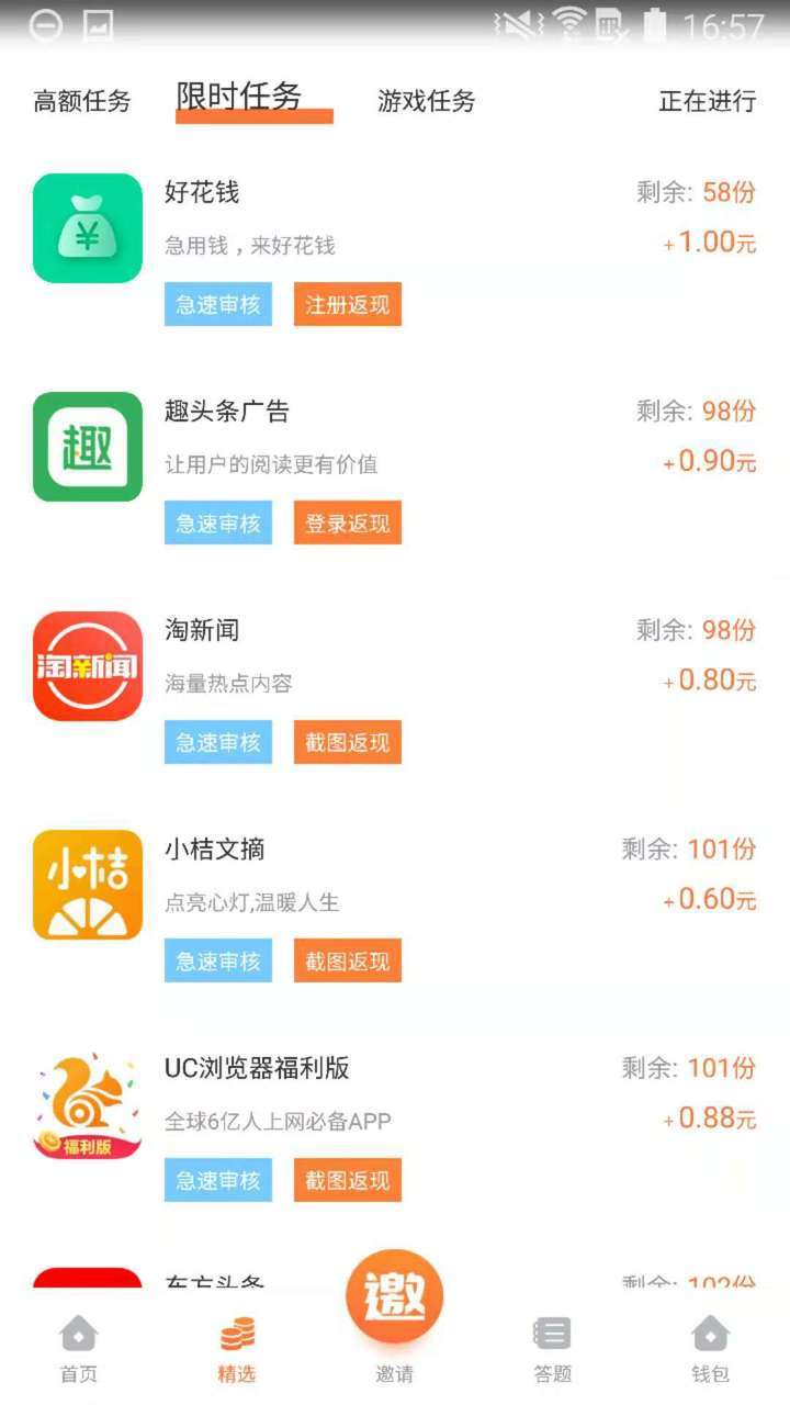 葫芦赚手机赚钱软件截图2