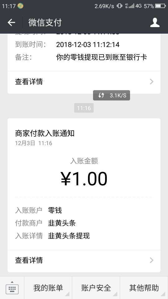 韭黄头条手机赚钱软件截图4
