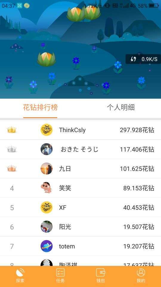 花息手机赚钱软件截图1