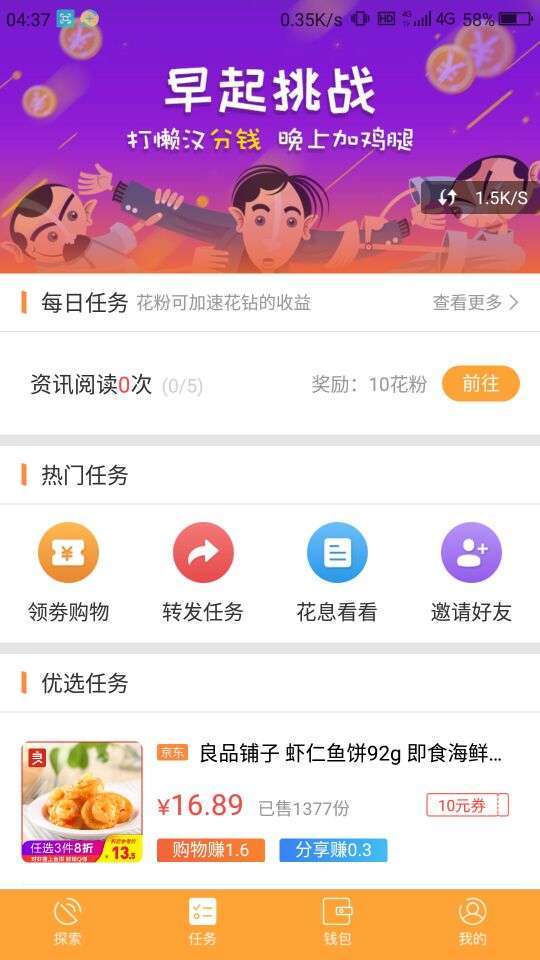 花息手机赚钱软件截图2