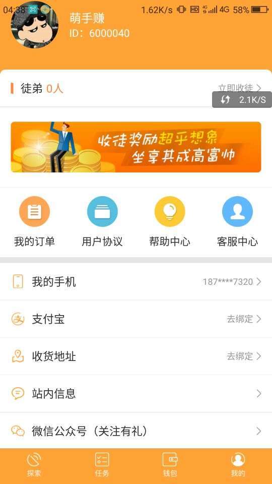 花息手机赚钱软件截图4