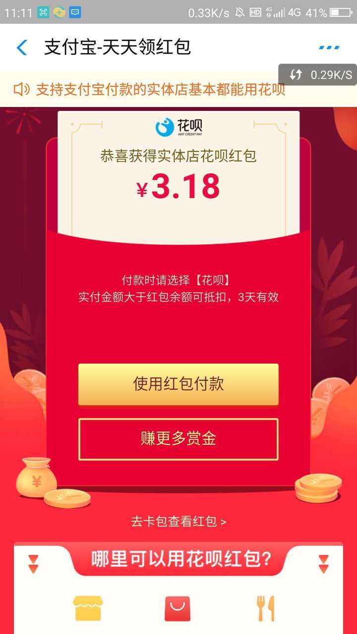 支付宝每日红包手机赚钱软件截图2