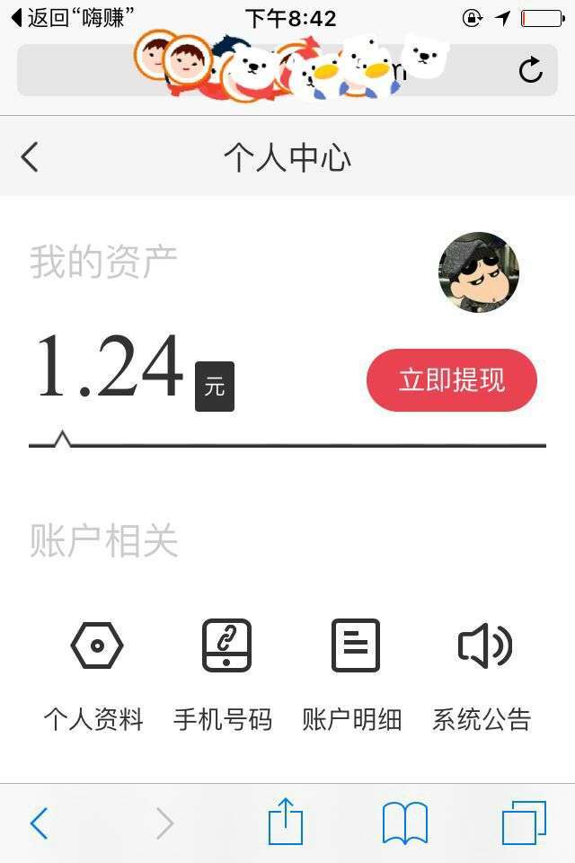 嗨赚手机赚钱软件截图1