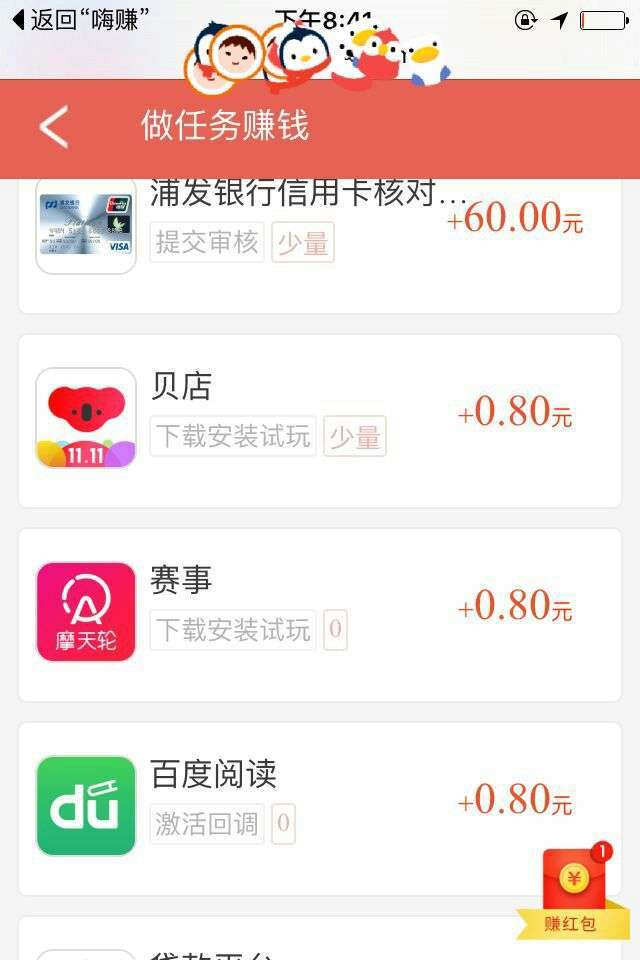 嗨赚手机赚钱软件截图2