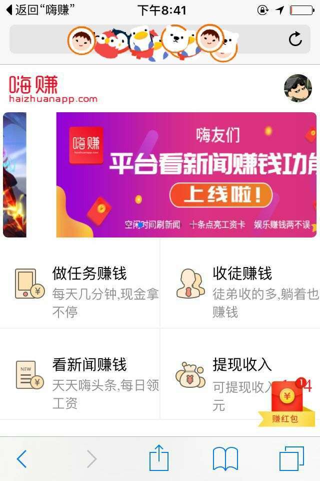 嗨赚手机赚钱软件截图3