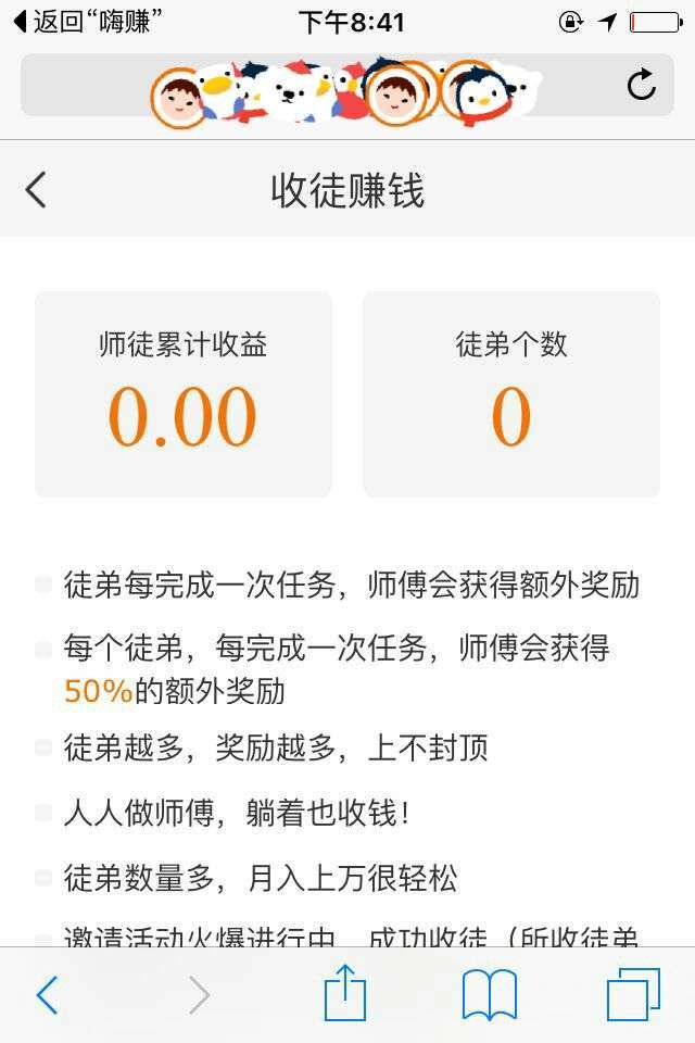 嗨赚手机赚钱软件截图4