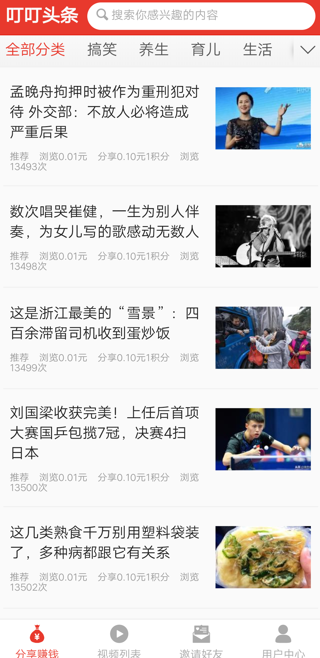 叮叮头条手机赚钱软件截图1
