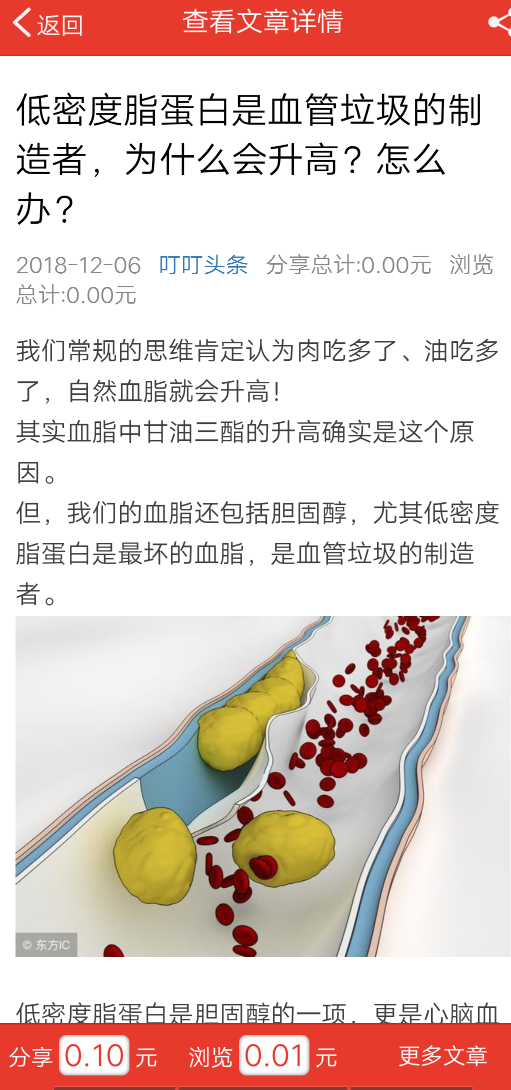 叮叮头条手机赚钱软件截图5
