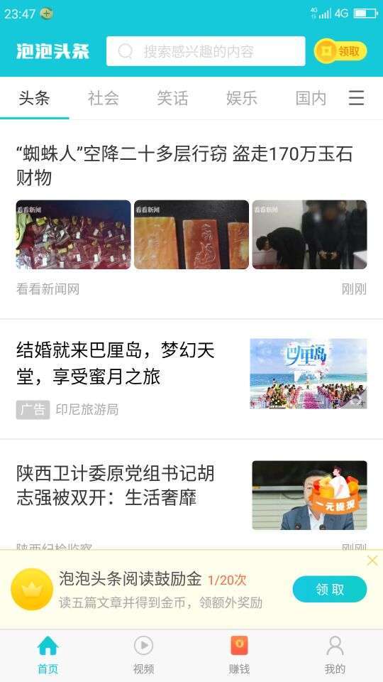 泡泡头条手机赚钱软件截图1