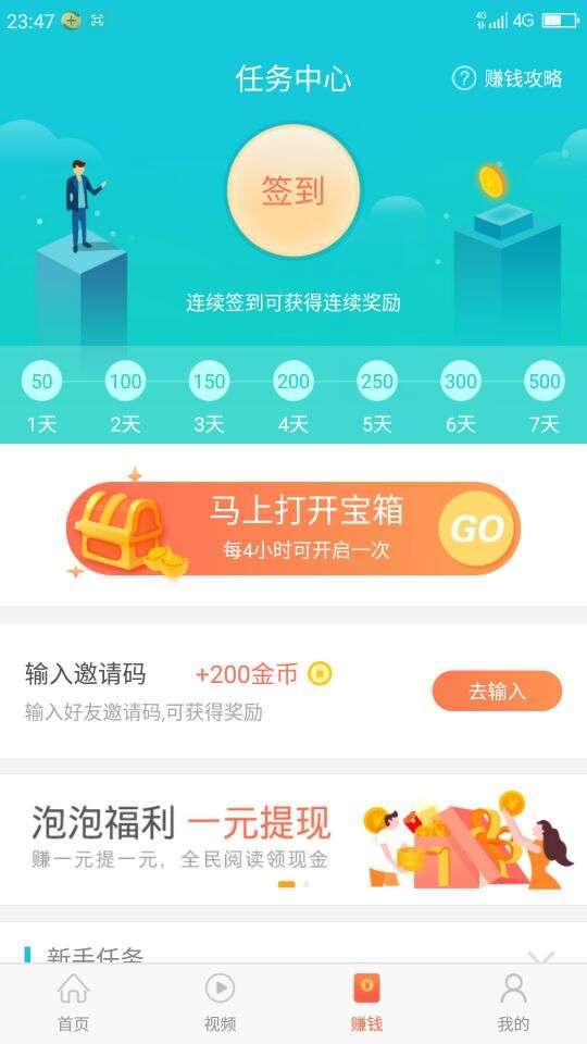 泡泡头条手机赚钱软件截图2