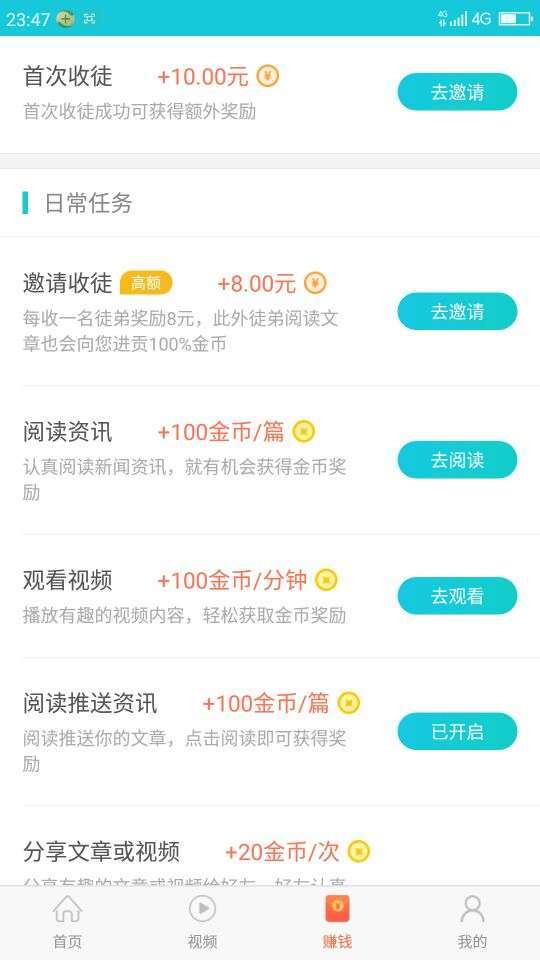 泡泡头条手机赚钱软件截图3