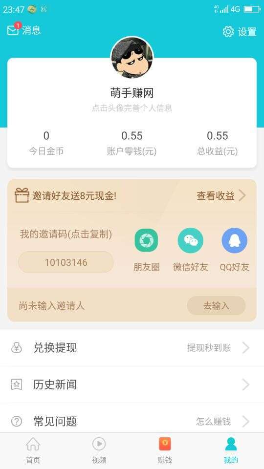 泡泡头条手机赚钱软件截图4