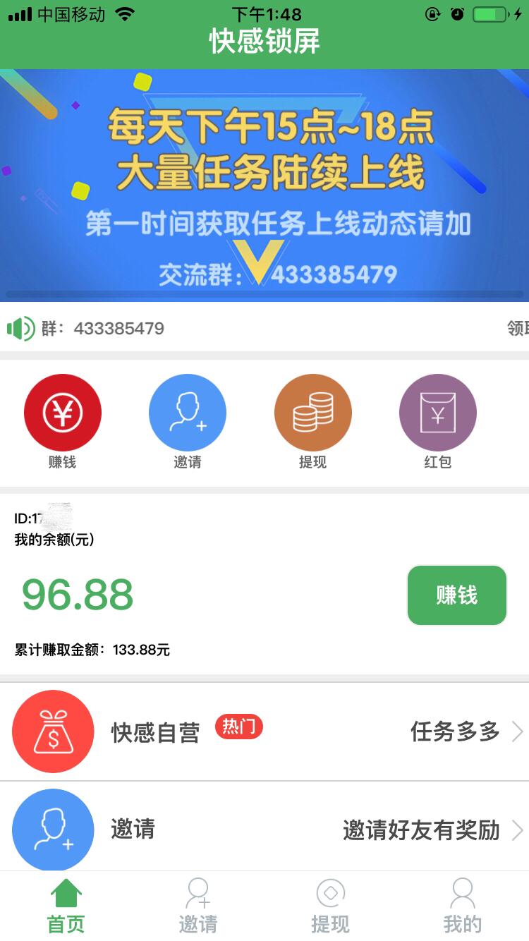 快感锁屏手机赚钱软件截图1