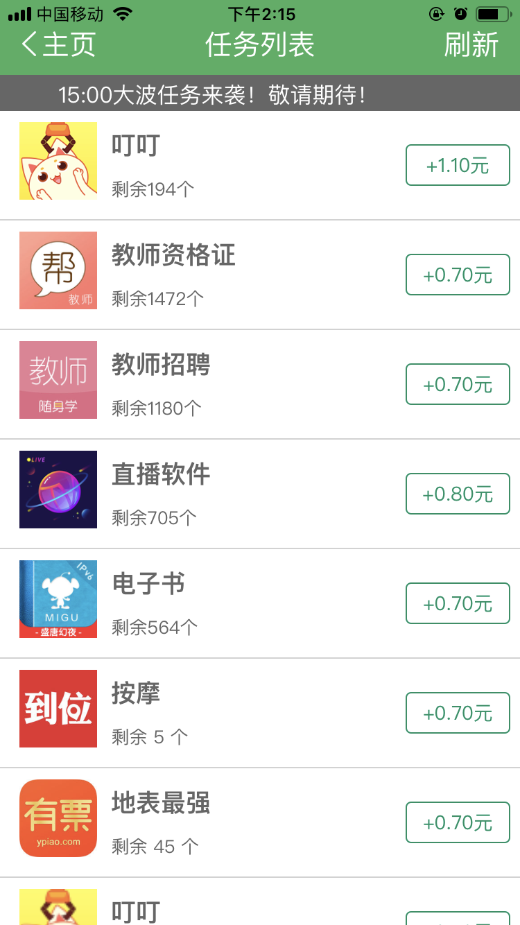 快感锁屏手机赚钱软件截图2