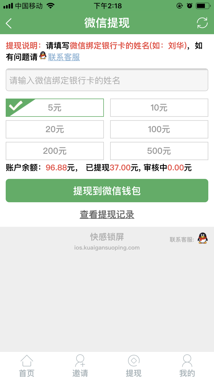 快感锁屏手机赚钱软件截图3