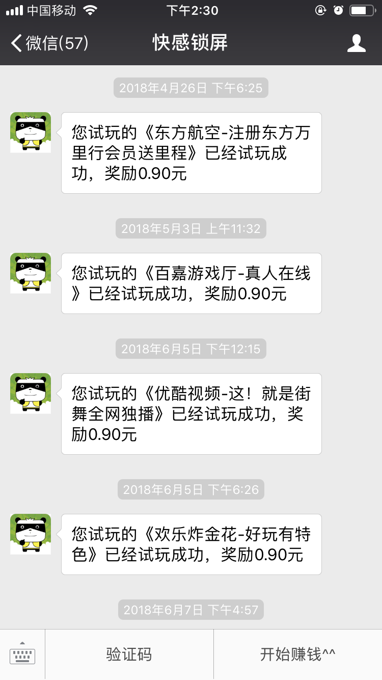 快感锁屏手机赚钱软件截图4