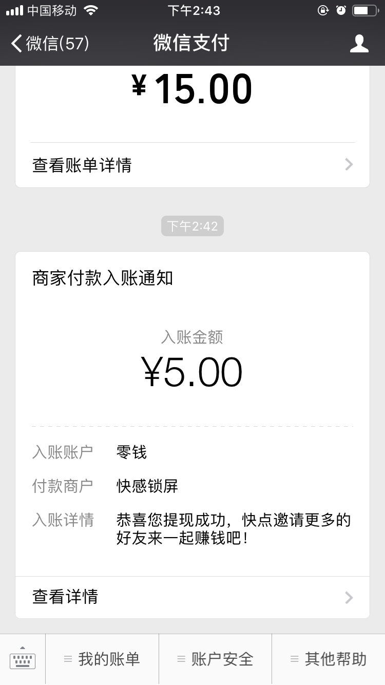 快感锁屏手机赚钱软件截图5