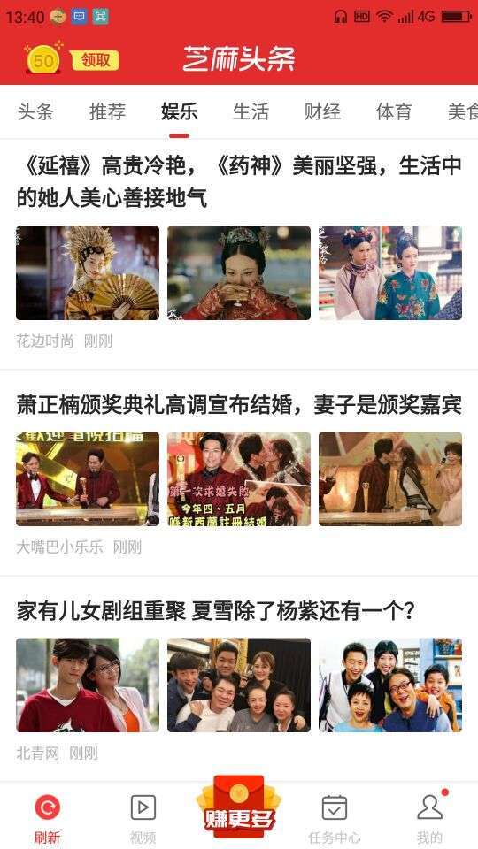 芝麻头条手机赚钱软件截图1