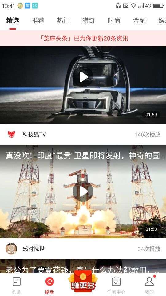 芝麻头条手机赚钱软件截图2