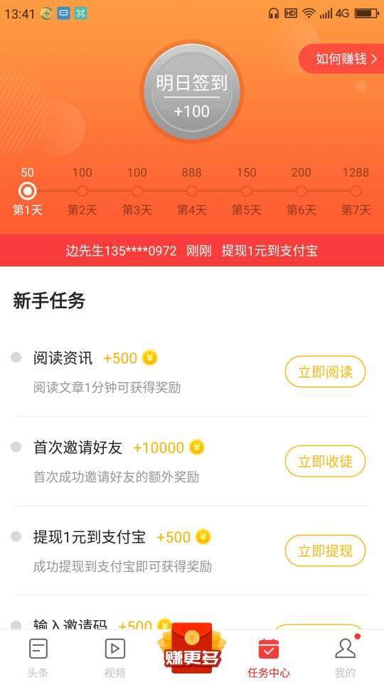 芝麻头条手机赚钱软件截图3